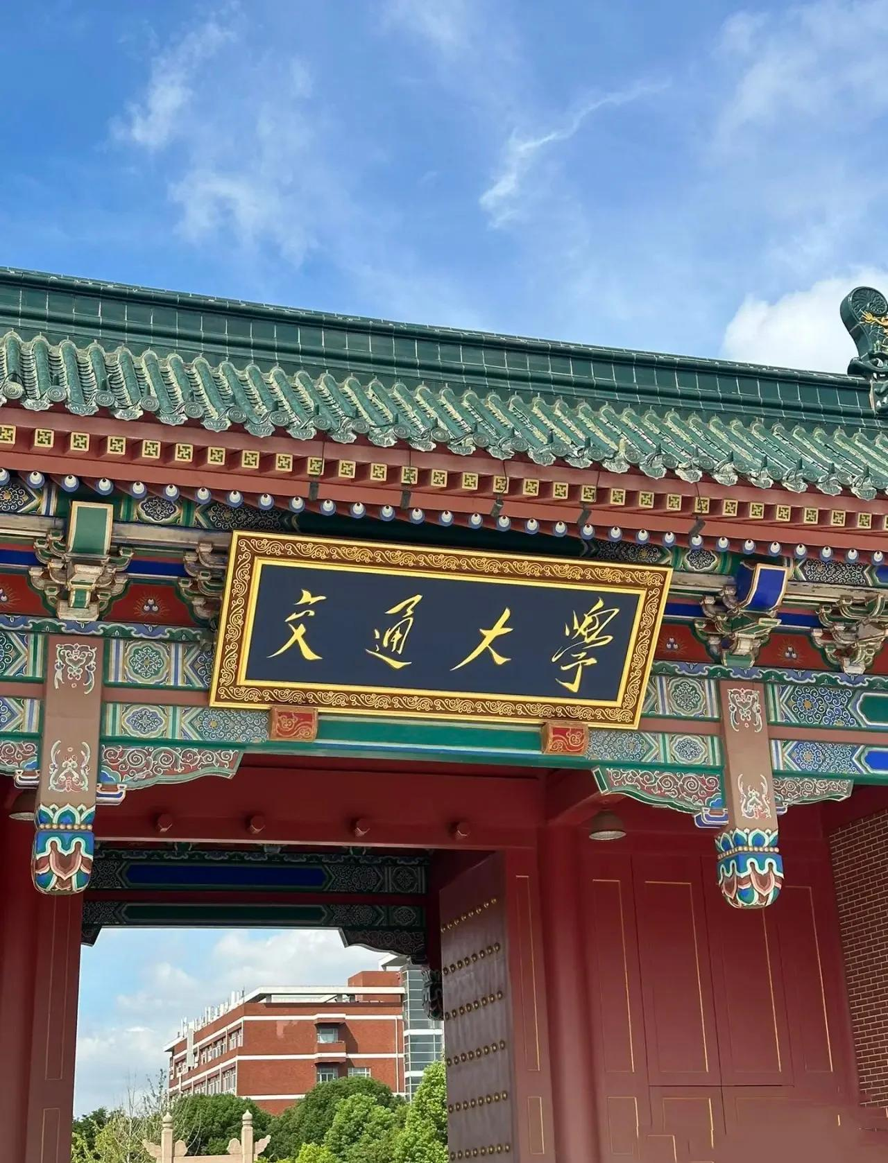 上海交通大学