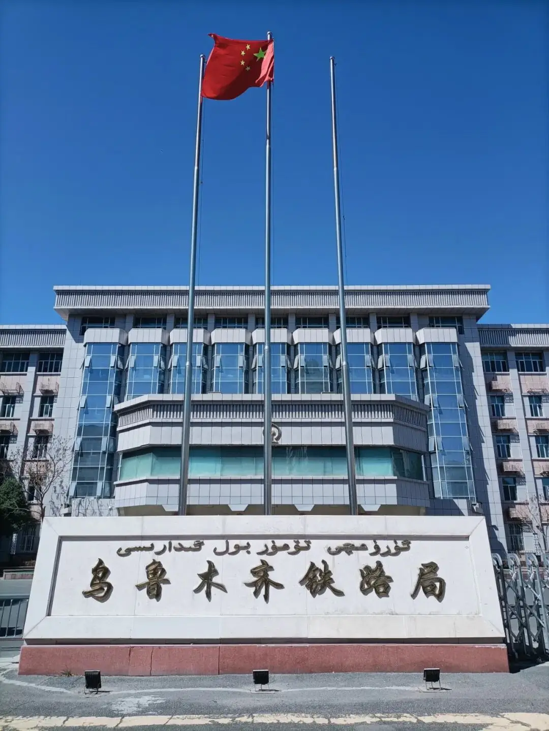 乌鲁木齐铁路局