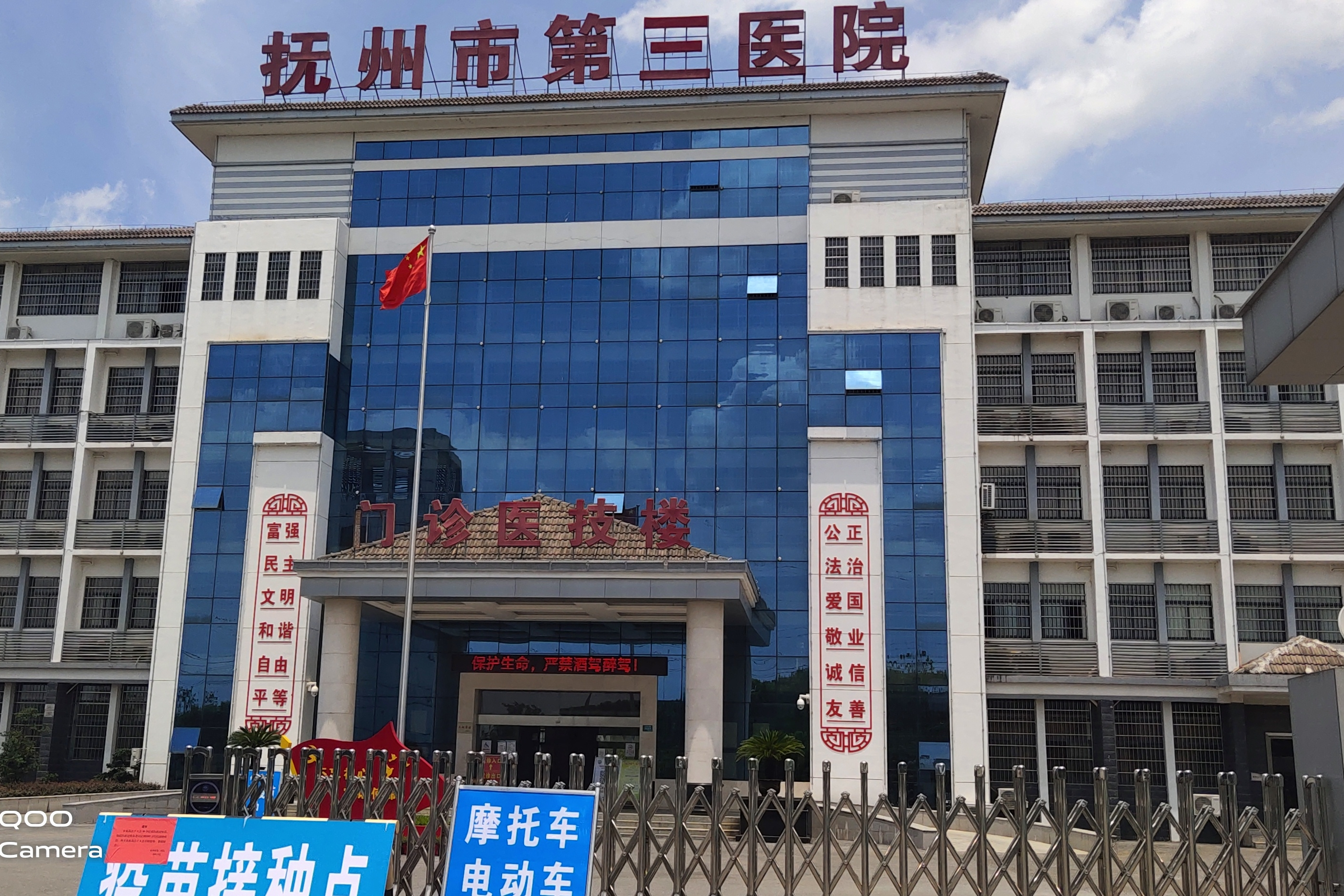 抚州第三人民医院