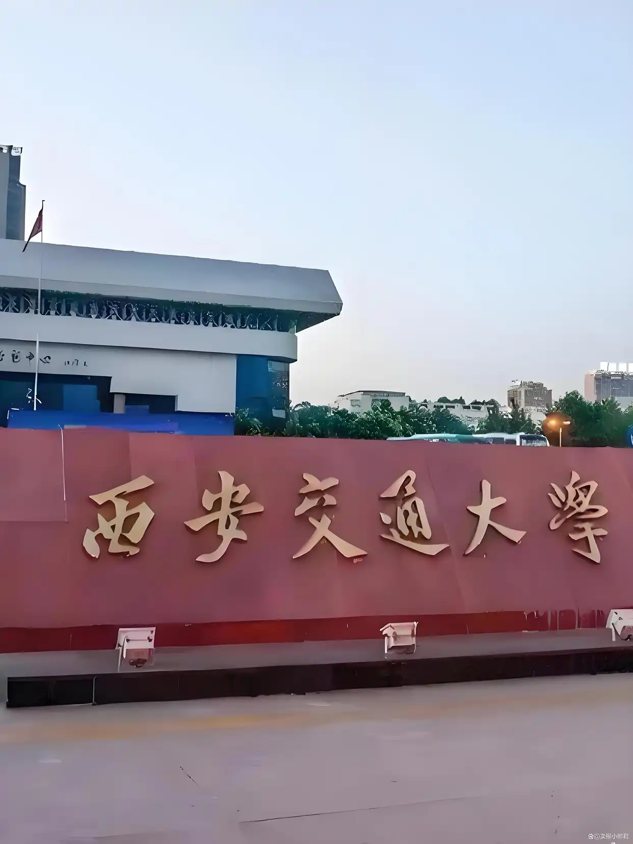 西安交通大学